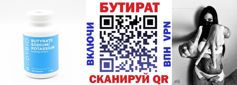 МЕГА вход  купить наркоту  Грязи  Бутират Butirat 