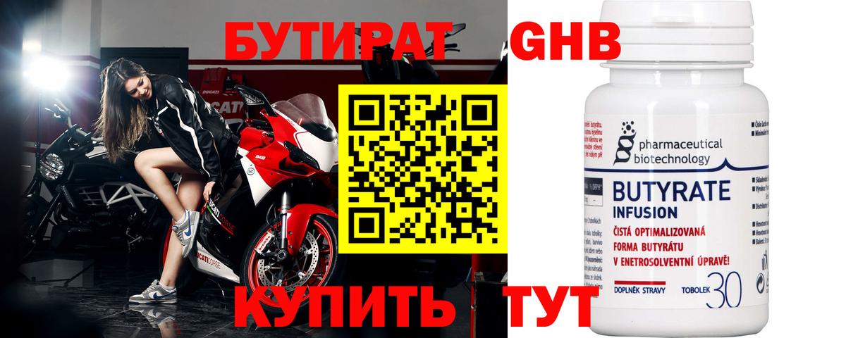 БУТИРАТ бутандиол Грязи