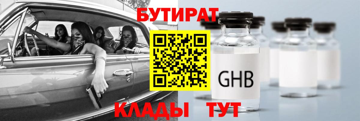 Грязи  БУТИРАТ Butirat  Вход с VPN 