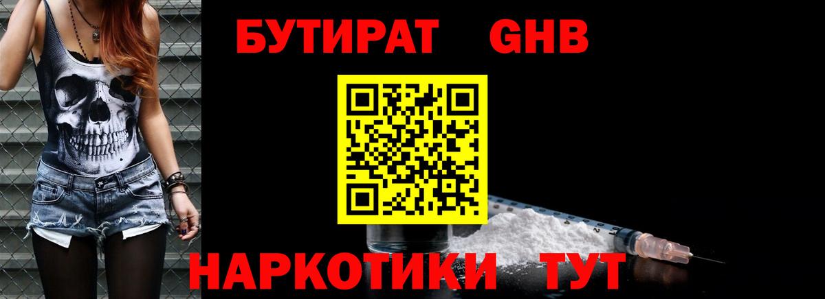 БУТИРАТ вода  Бутират  Грязи 