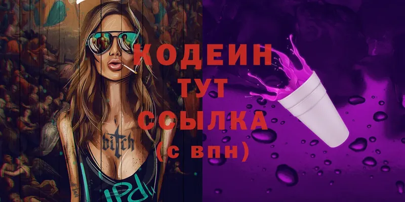 где можно купить наркотик  Грязи  Кодеин Purple Drank 