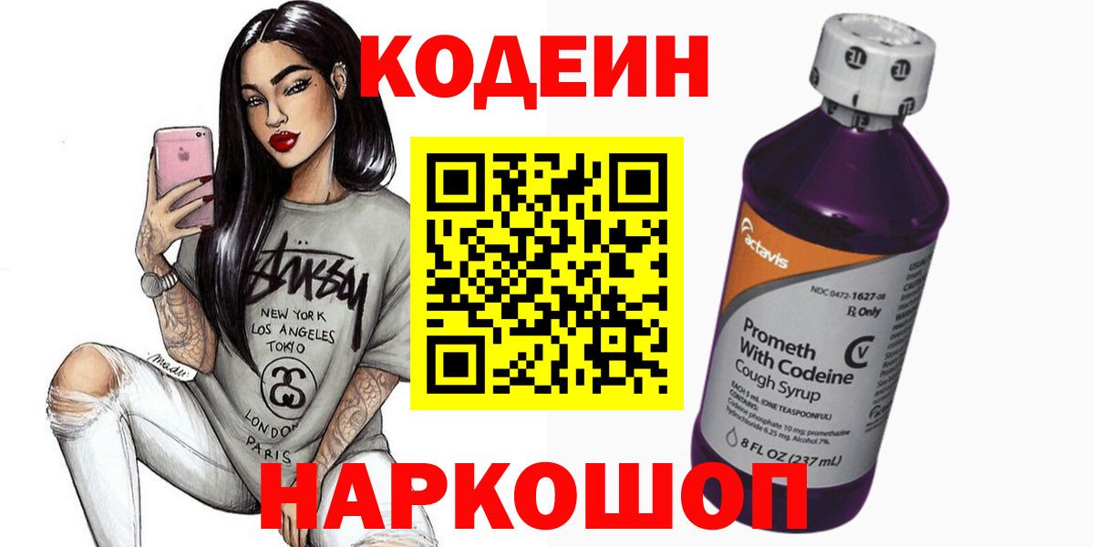 Грязи  Кодеиновый сироп Lean напиток Lean (лин)  Вход с VPN 