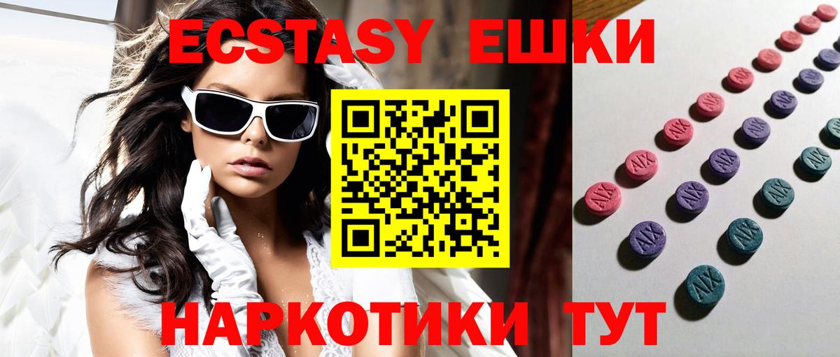 Ecstasy таблы Грязи