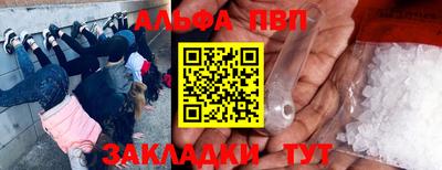 альфа пвп VHQ Бийск