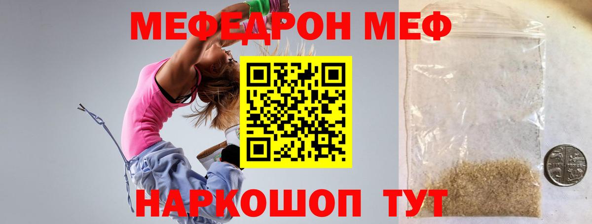 МЯУ-МЯУ  Мефедрон кристаллы  МЯУ-МЯУ  Мефедрон кристаллы  Грязи  Вход с VPN 