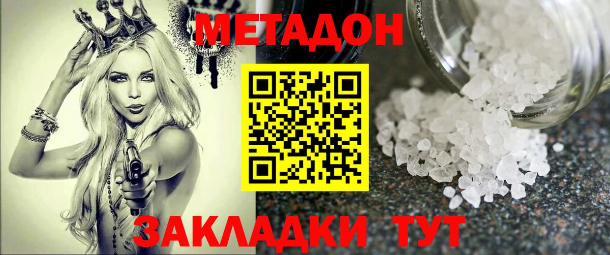Метадон methadone  MEGA вход  Грязи  МЕТАДОН methadone 