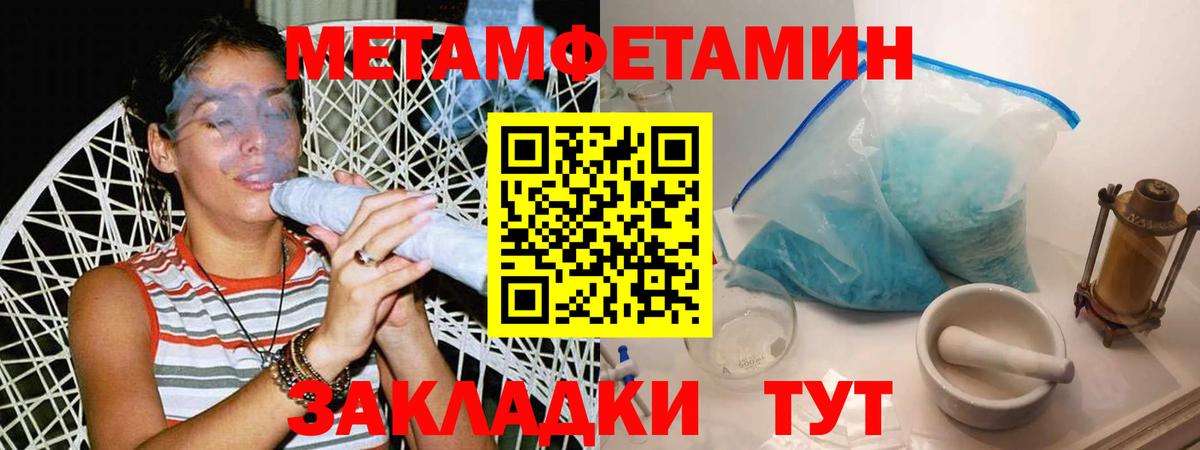 МЕТАМФЕТАМИН Methamphetamine Грязи