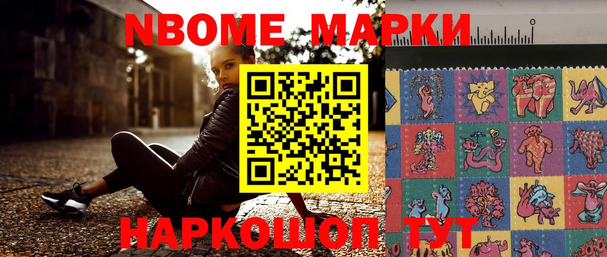 Марки 25I-NBOMe 1500мкг  Грязи 